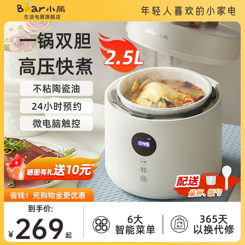 Small Bear Voltage Powerpan Home Small 2-3 people Multi-functional rice cooker High pressure cooker unity official-Taobao