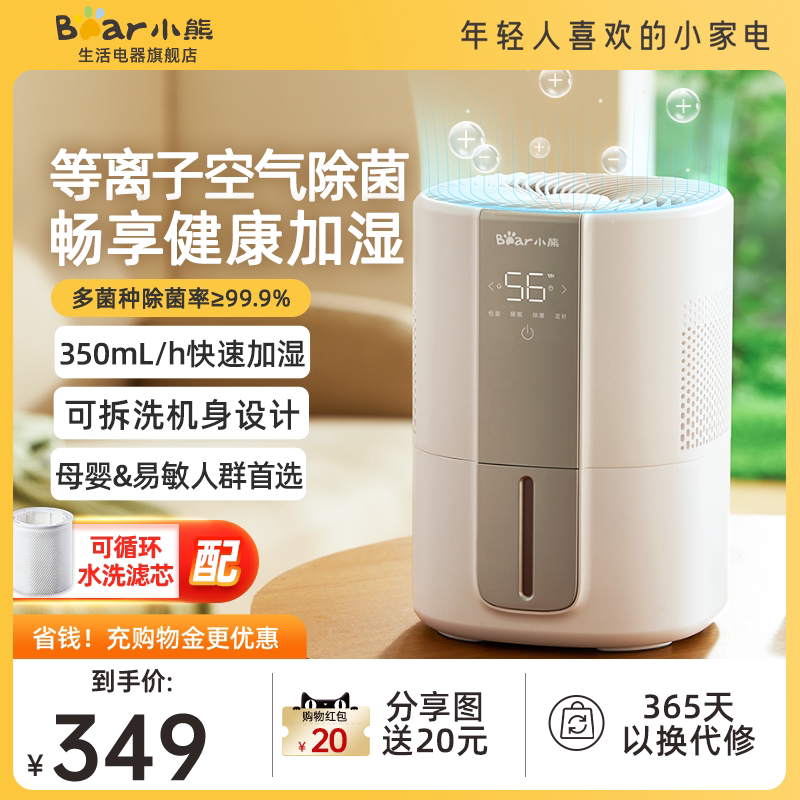 Small Bear No Fog Humidifiers Home Pregnant Woman Baby Bedroom Quiet Small Office Pure Except Bacteria Cold Vaporized Light-Taobao