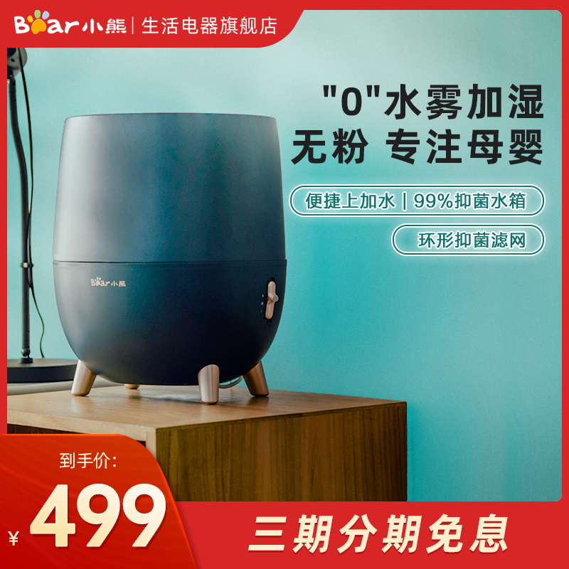 Small Bear Humidifier Pregnant pregnant woman Baby Home Low-noise Bedroom Large mist Purified Air No Mist Fragrant nebulizer