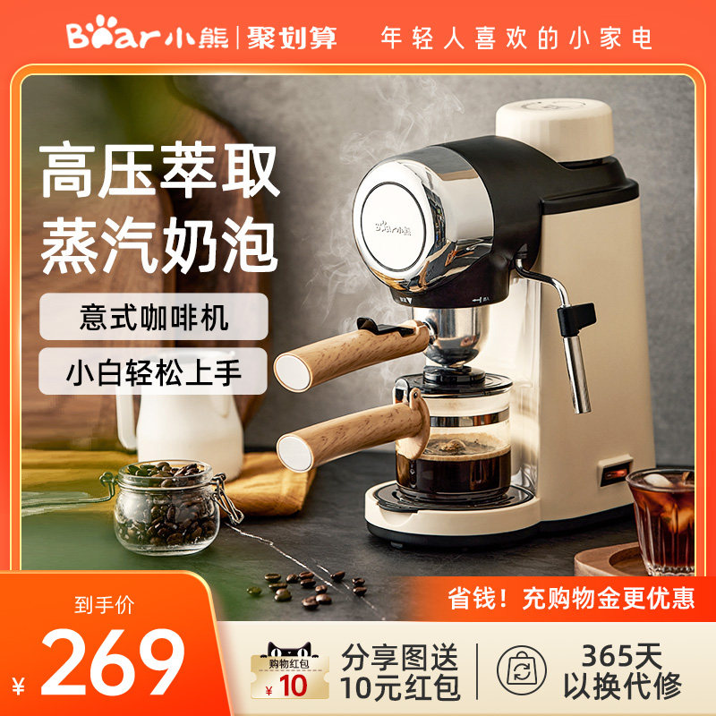Small Bear Imagery Coffee Maker Home Small Semi Fully Automatic Office Extraction Milk Bubble All-in-one Brewing Coffee Maker-Taobao