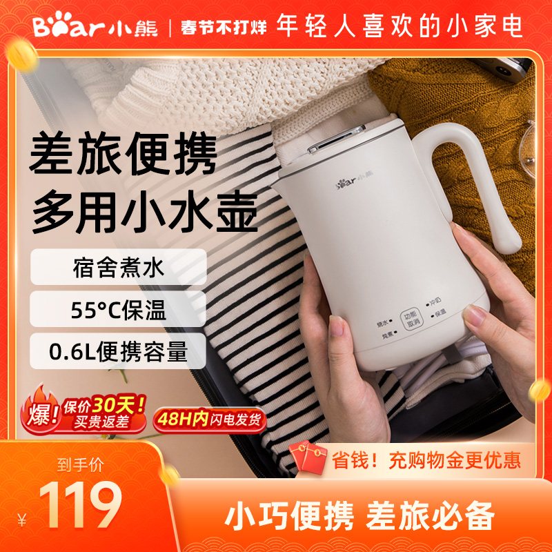 Bear Kettle Household Automatic Power-off Insulation One Mini Small Portable Constant Temperature Boiling Water Electric Kettle