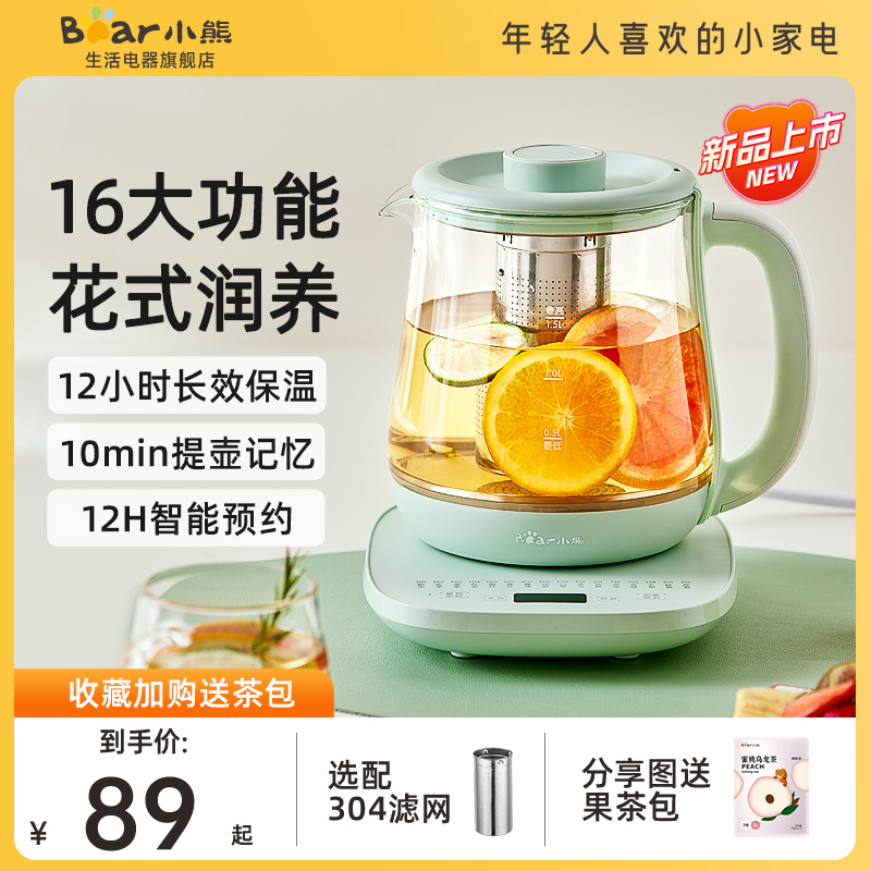 Small Bear Health Preserving Pot Home Multifunction Fully Automatic Kettle Office Small Electric Kettle Flower Tea Cooking Tea-Taobao