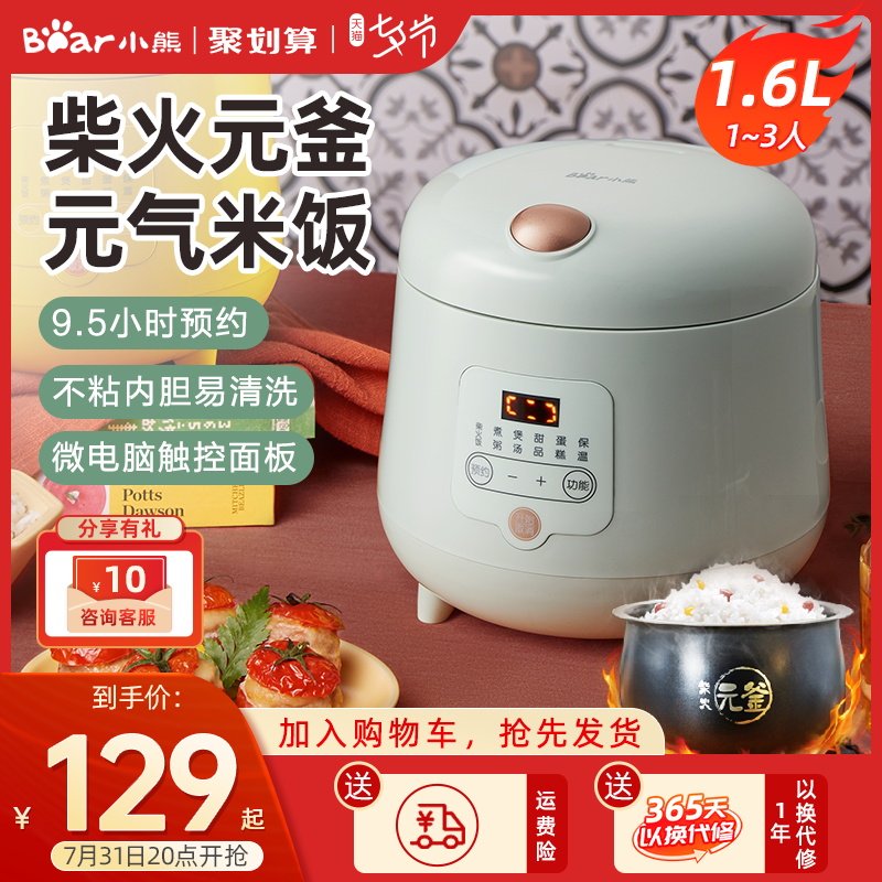 Small Bear Home Mini electronic pot Small 1-3 people Multi-functional intelligent reservation electric rice cooker liner not sticky