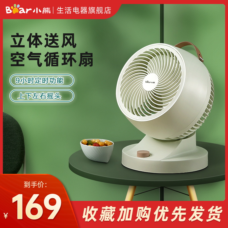 Small Bear Domestic Air Circulation Fan Bench Silent Air Conditioning Fan Ground Fan Desktop Mini Headboard Electric Fan