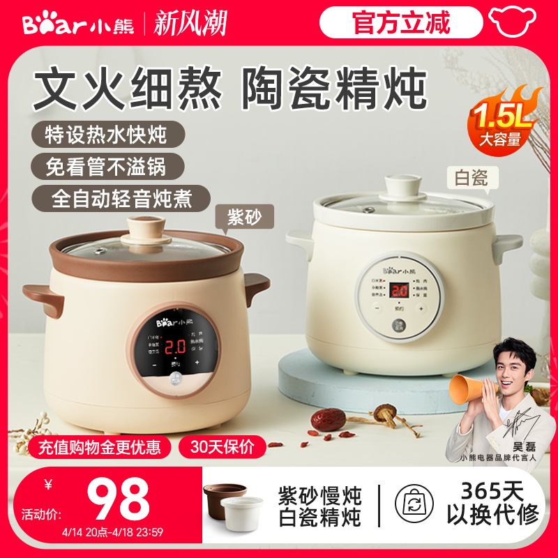 ベア電気シチュー鍋家庭用小型お粥調理器紫砂鍋スープシチュー鍋全自動ベビー調理機