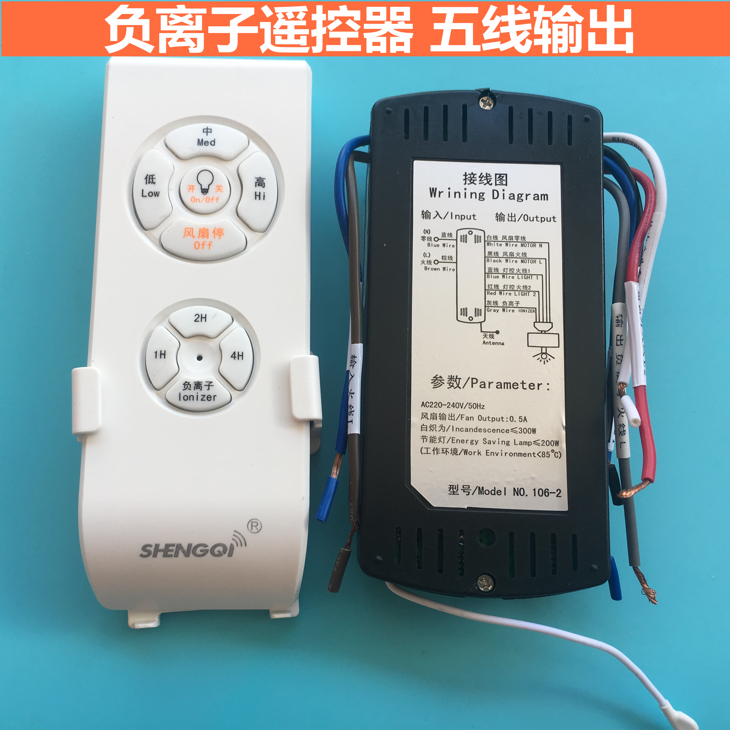 Negative Ion Electric Fan Lamp Remote Control Five-Wire Output 106-2 Controller Receiver Ceiling Fan Lamp Accessories Switch