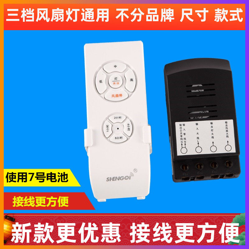 Universal three-speed ceiling fan light remote control switch electric fan light invisible fan F2C controller receiver Katsaki