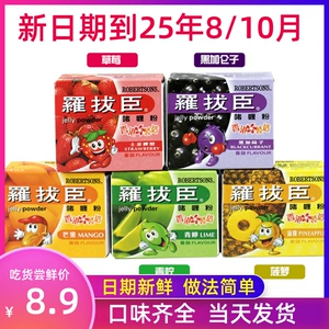 [香港罗拔臣啫喱粉80g芒果菠萝荔枝味纯鱼胶粉自制果冻布丁粉5盒]