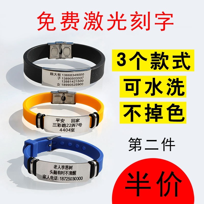 Old man anti-lost rubber bracelet Parents travel lettering phone address Waterproof dementia children lost card Silicone