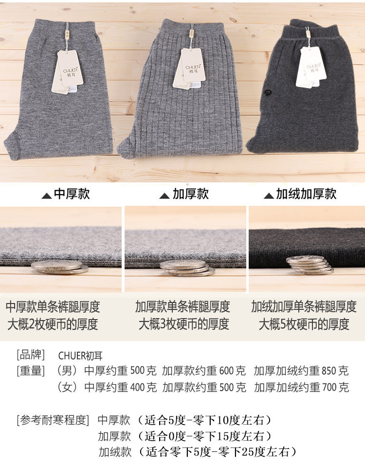 卓丝韩 100%羊毛 男女中厚保暖秋裤 图8