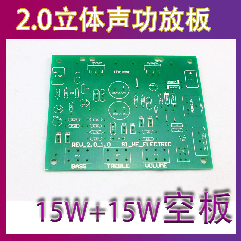TDA2030A 立体声功放板 空板