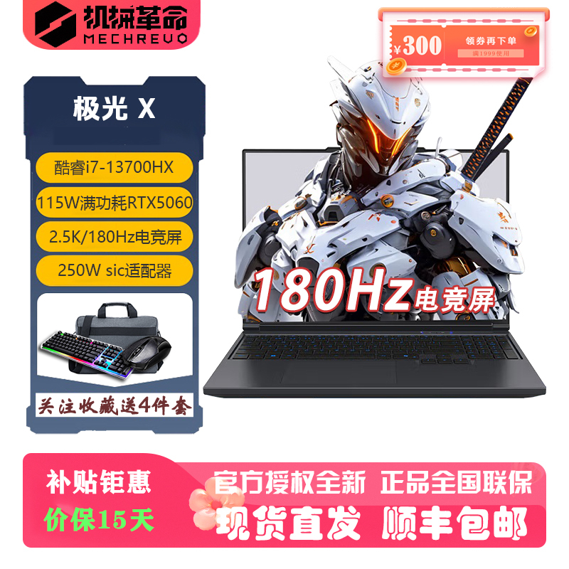 Mechanical Revolution 2026 Aurora X Yao Shi 18Pro Rtx5060/Rtx5070 High-Performance Laptop