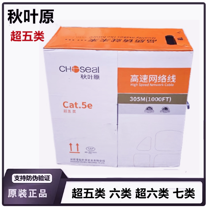 Akihabara Category 6 Network Cable Qs2619At305 Gigabit Engineering Network Cable Category 5E Network Cable Qs2608At305S