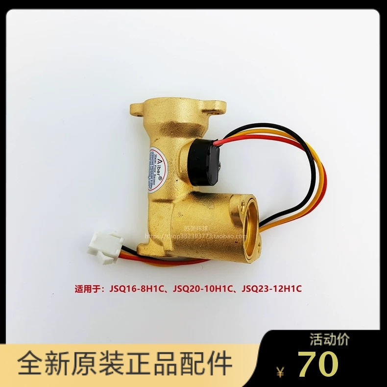 Bader Gas Water Heater Jsq16-8H1C 20-10H1C 23-12H1C Accessories Water Flow Sensor Original