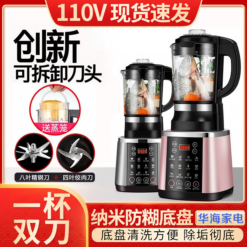 110V Soymilk Maker 1 75L Wall Breaker Intelligent Heating Household Meat Grinder Cooking Machine American Taiwan Japanese Home Appliances
