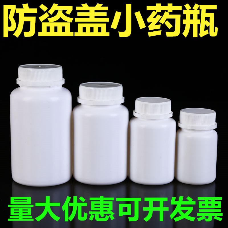 Anti-theft cap small medicine bottle portable plastic with cap sealed white empty medicine bottle sub-bottle capsule bottle small sample bottle