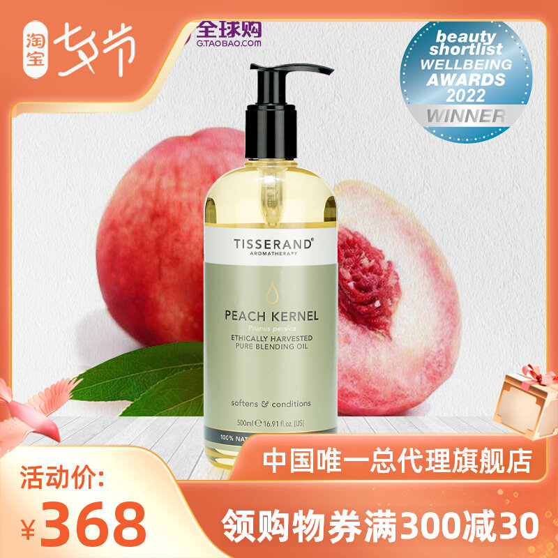 British original Tisserand walnut base oil 500ml nourishes dry-sensitive skin premature