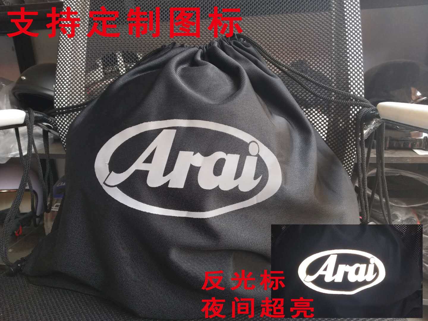 Helmet bag with shoulder bag for dust bag motorcycle helmet bag storage helmet soft breathable and fluff reflection