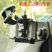 Mobile phone GPS navigator Rearview mirror tachograph 5 inch 7 inch 8 inch suction cup clip-on car car bracket