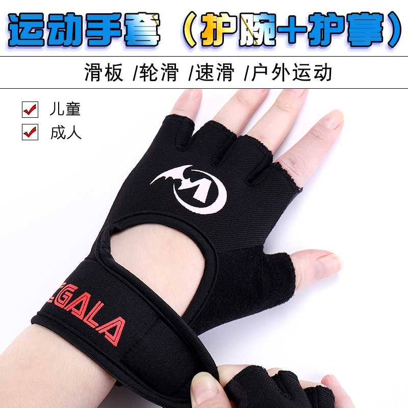 Children's glove Sport non-slip protective wrists Ice Skating Skateboard Extreme Sports Adults Brake Abrasion Resistant Wheels Slip