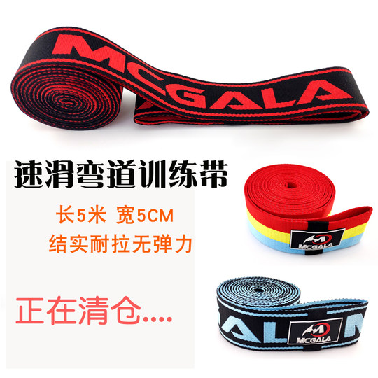 Speed skating training belt roller skating curve pull belt short track