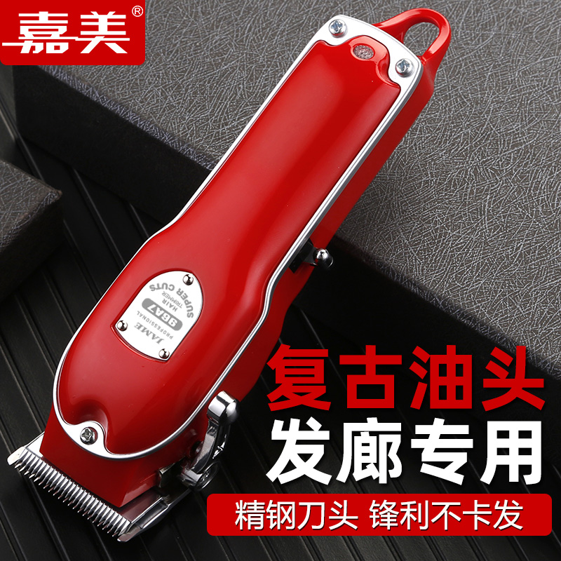 Jiamei Oil Head Gradual Layer Electric Pushcutting Professional Hair Salon to Push Subway Divine Instrumental Herself Cut Bald Hair Shave Hair Knife Home