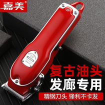  Jiamei oil head gradient electric shearing Professional hair salon fader barber artifact self-cutting bald shaving hair knife household