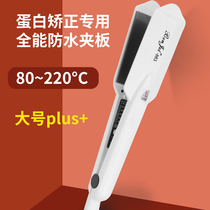 Special Protein Correction Splint Hair Salon Hairdressal barber Straight Clip Durable Straight Hair Dry dry and low temperature waterproof splint