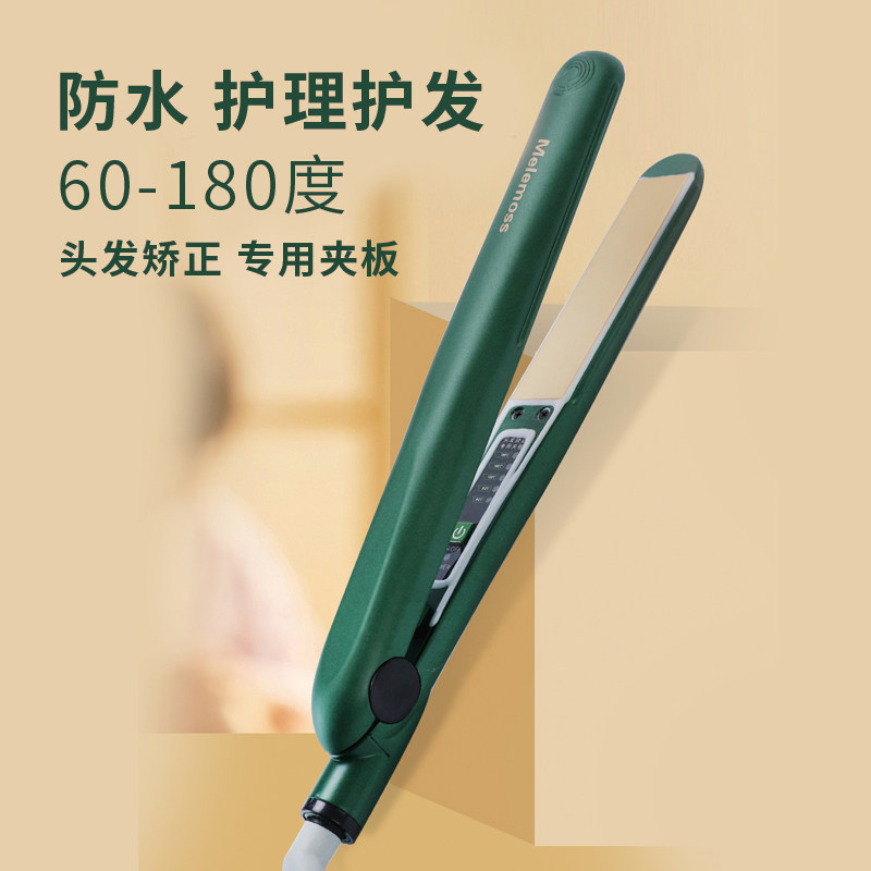 Protein correction splint dry and wet straight roll dual-use shrink hair straight plate clip waterproof management shop special household ironing board