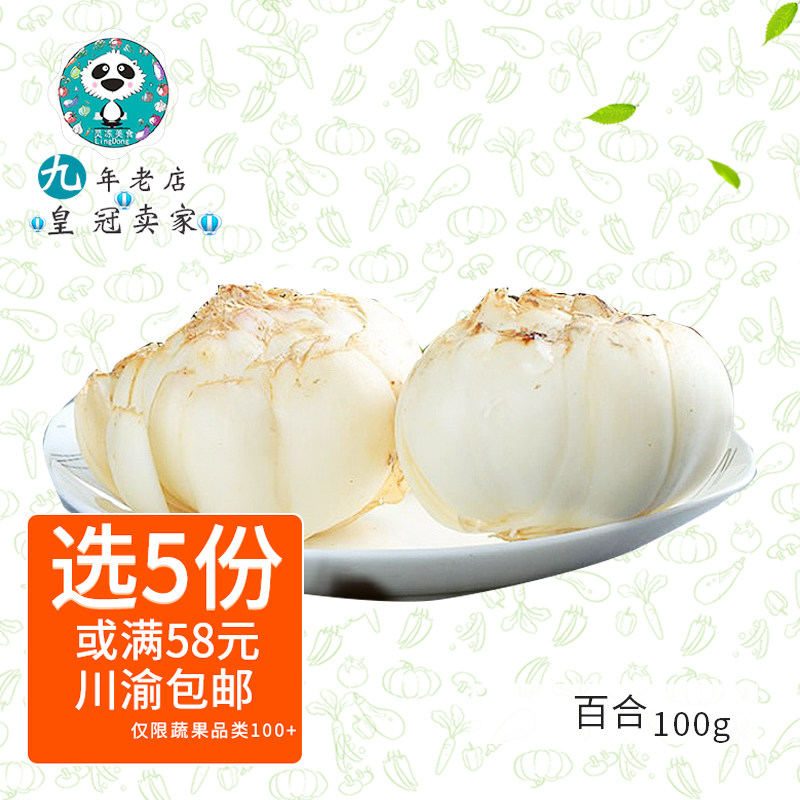 (Vegetables over 58) Lily Green Food Lanzhou Lily Edible Fresh Lily Small Bag