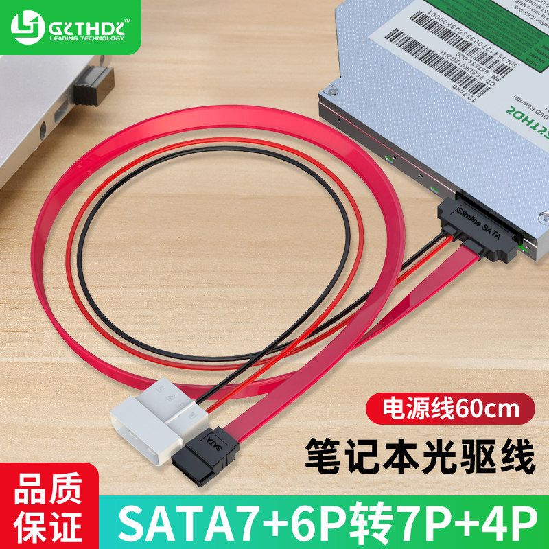 Liyland Laptop Computer Optical Drive Transfer Line sata7 6p 4 Pin Power Cord All-in-one Desktop Transfer Line