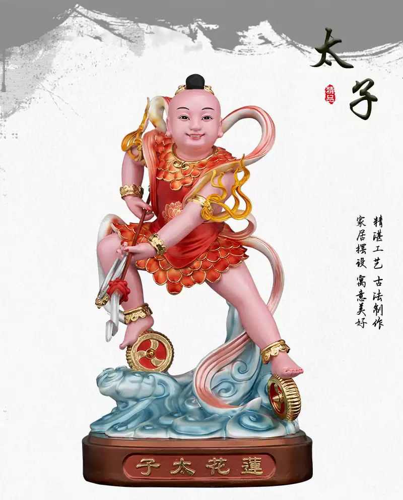 莲花三太子神像树脂哪吒三太子中坛元帅家用供奉佛像摆件莲花太子-Taobao