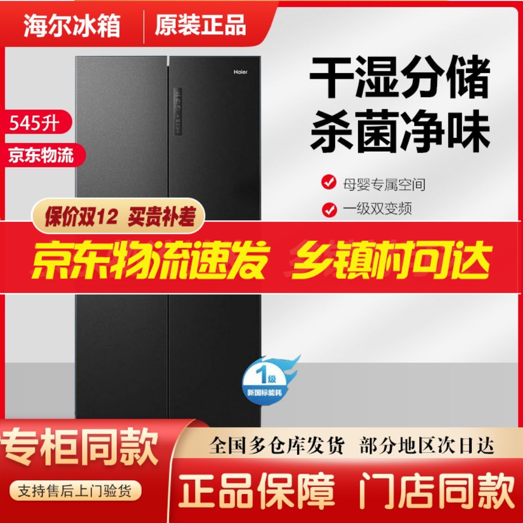 Haier Haier refrigerator BCD-545WFPB air-cooled frost-free double frequency conversion cross door dry and wet storage 545 liters