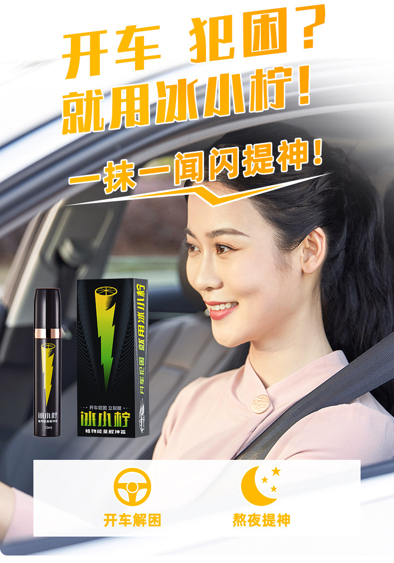 冰小柠 植物植萃能量醒神霜 10ml 提神抗疲劳 图1