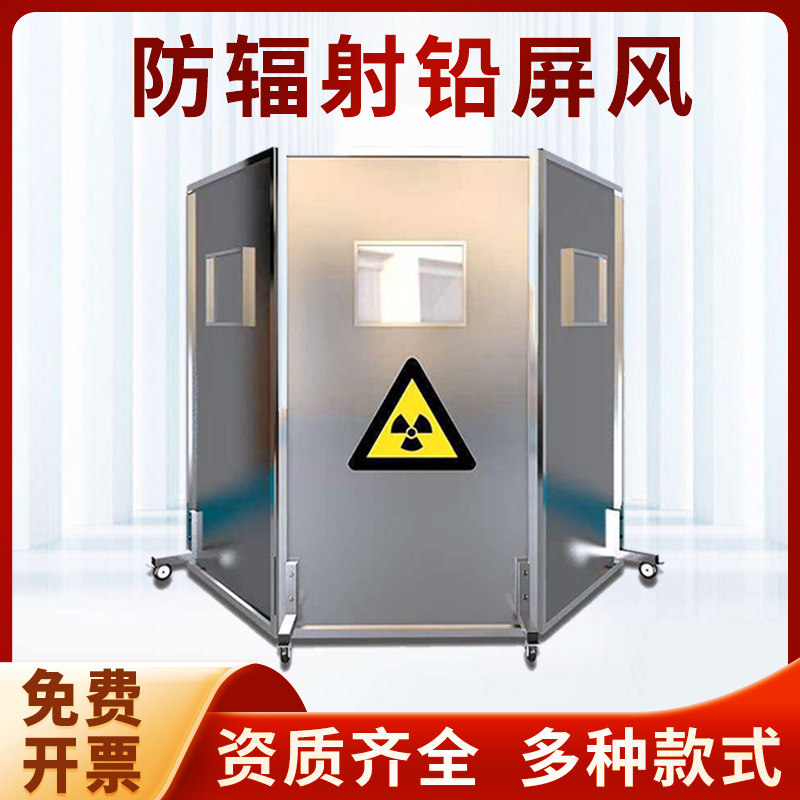防辐射铅屏风移动式X射线防护铅板单双三联核工业DSACTDR医用定制