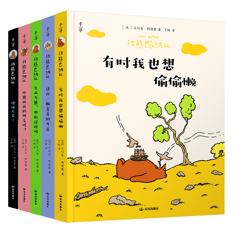 Brown Bear Barnaby Set (5 Volumes) Amuses Children, Heals Adults, Relaxes the Body and Mind. Classic Comic Published in France for over Forty Years