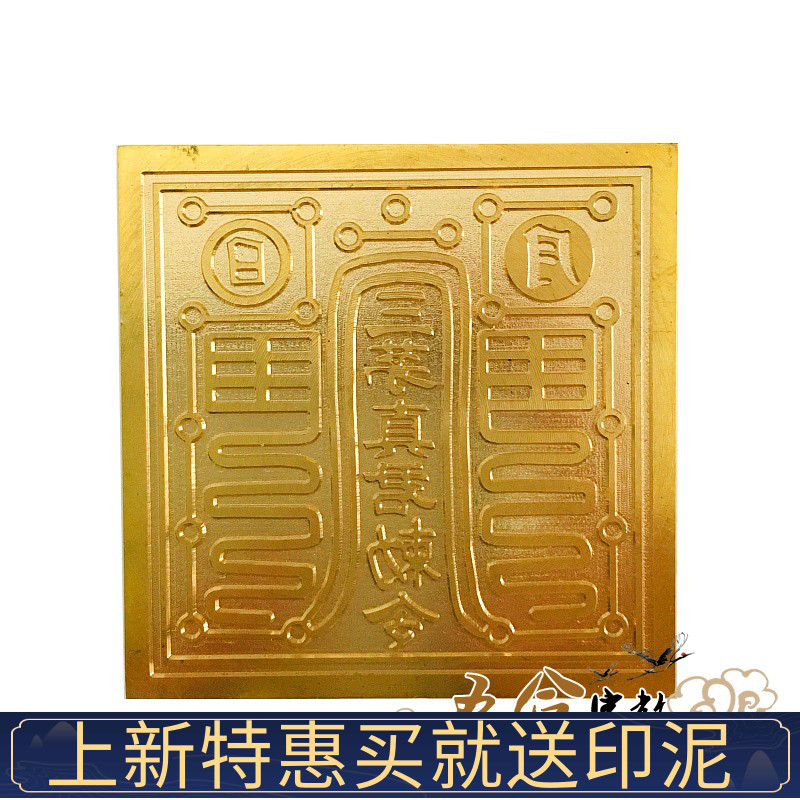Props copper seal Sanmao Zhenjun seal all copper seal magic tool Maoshan law seal pure copper seal props supplies