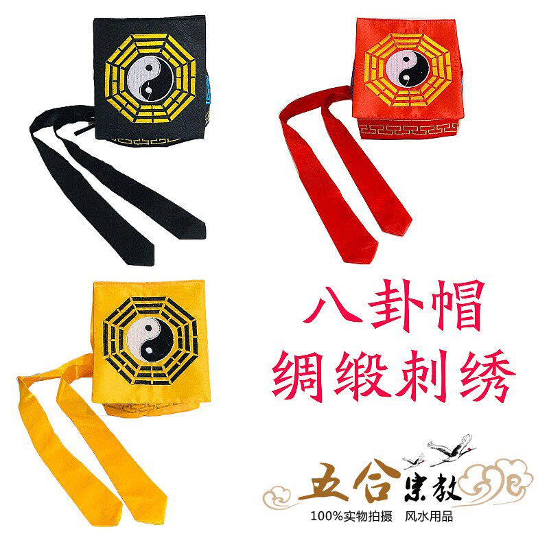 Taoist Hat Tai Chi Gossip Hat Silk Embroidered Road Hat Method Hat Pure Yang Towel Towels Towels Taoist Supplies