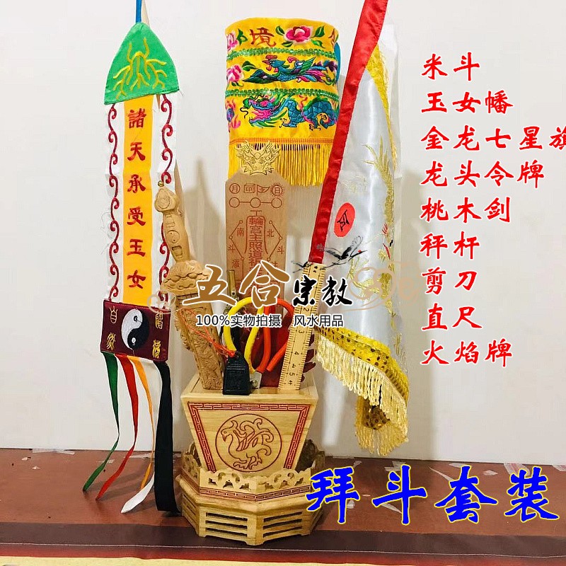 Prop Supplies Baidou Taijiu Wood Sword Law Ruler Token Seven Stars Banner Road Home Feng Shui crafts Crafts Gift Hem