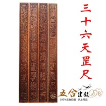 Prop ruler The 36-day ruler peach wood ruler makes the ruler canopy ruler solid wood carving one