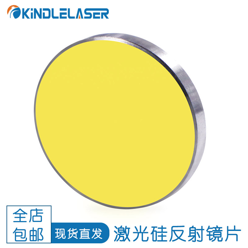 Silicon Mirror Sheet 1920 High Power Laser Cutting Machine Accessories Fiber Single-sided Gold Plated Film Focusing Laser Machine