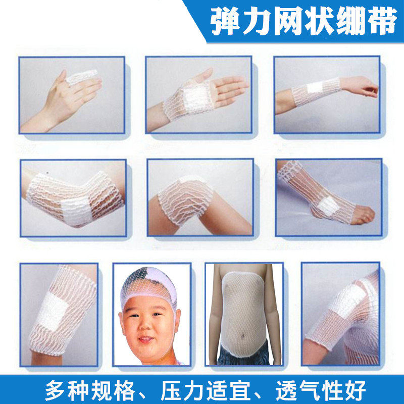 透气弹力医疗绷带适用于手指膝盖关节固定 Beryl品牌骨折包扎用网状绷带