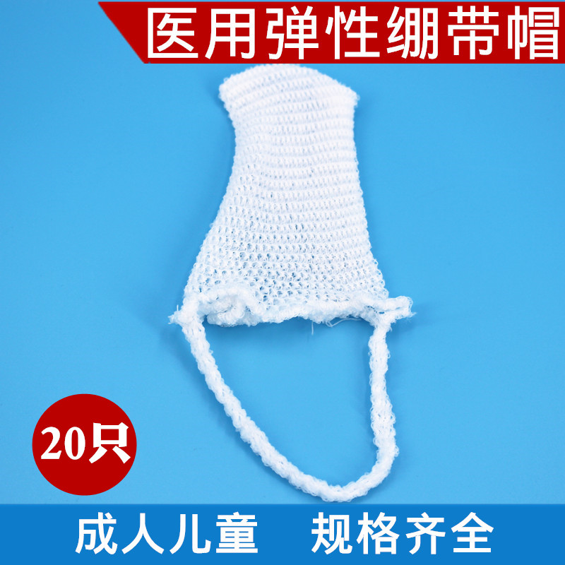弹力绷带头套 网状头部包扎帽 Beryl贝雅头部弹性包扎网帽 9号成人加大