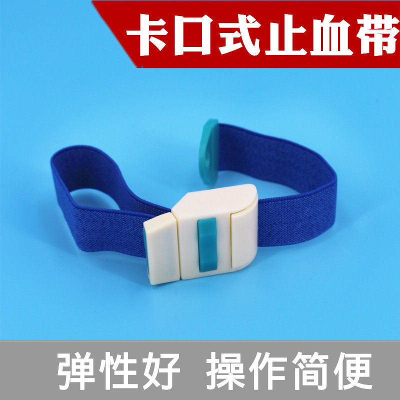 医用卡扣式止血带卡式弹性绷带弹力压脉包扎地震防生意外急救用品