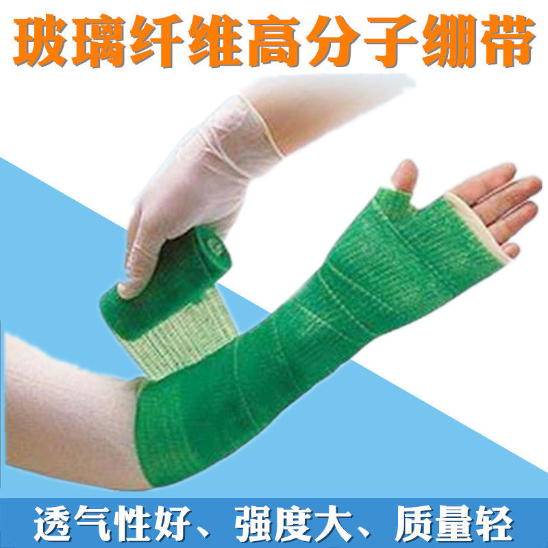 高分子医用夹板固定绷带玻璃纤维手臂腿部急救家用可代替石膏卷式