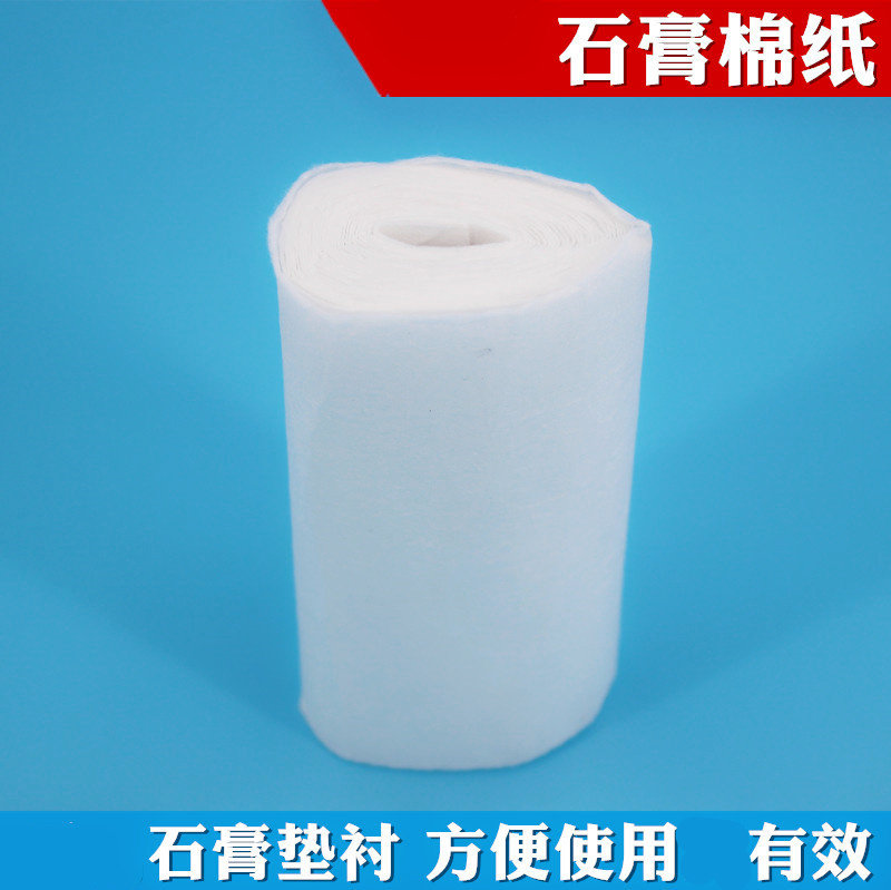 石膏垫棉棉卷 石膏棉纸 石膏绷带棉衬垫纸高分子夹板绷带棉衬