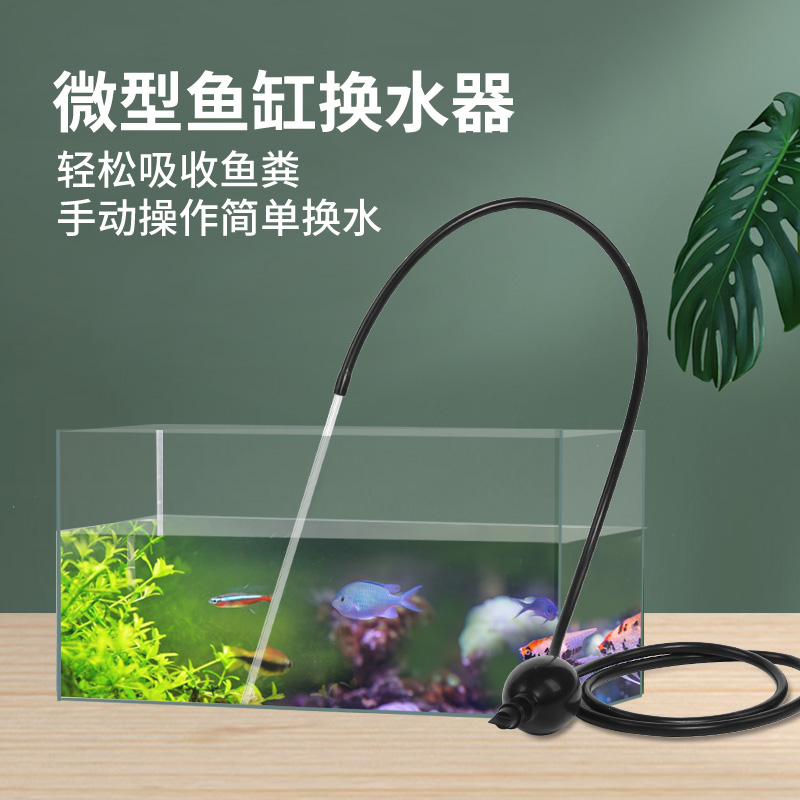 Small cylinder water pump Micro cylinder Micro cylinder water changer Fish suction potty Betta small cylinder manual mini bottom suction potty