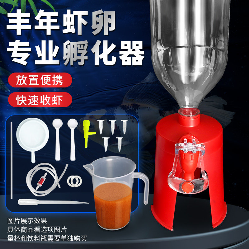 Funnies Shrimp Incubators Great Red Eggs Ultrafine Eggs Small Fish Opening Professional Hatchery Barrel Homemade Incubators Suit-Taobao
