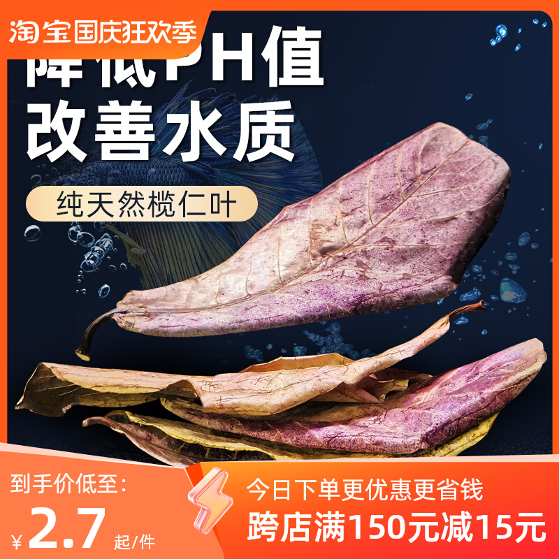 Fish tank Ruhenren leaf lowering acid regulation Ph value water group olives leaf dragon eye leaf slob leaf bucket fish turtle stable water quality-Taobao