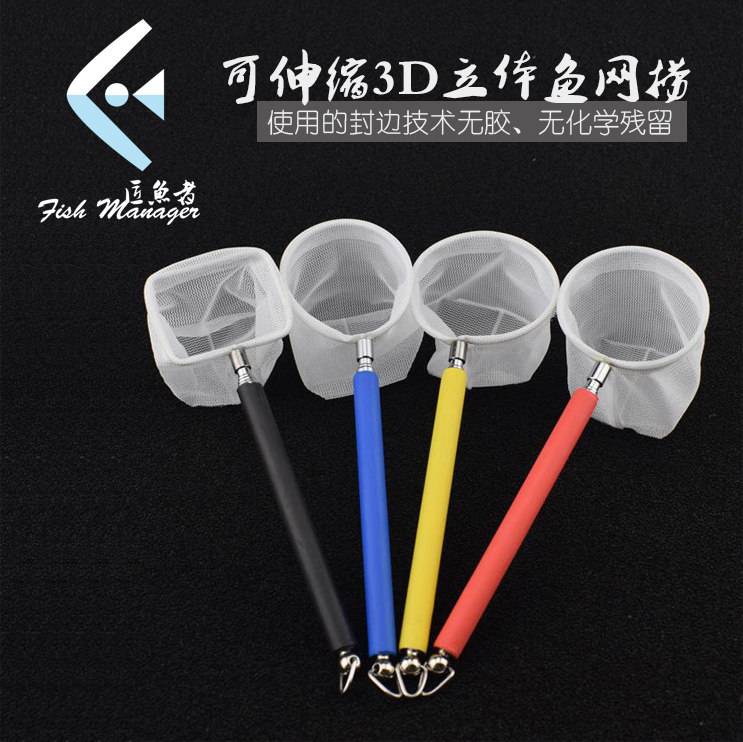 Retractable fish tank net fishing 3D three-dimensional shrimp fishing small fishing net fishing small fishing fishing net aquarium aquarium crystal shrimp fishing net pocket